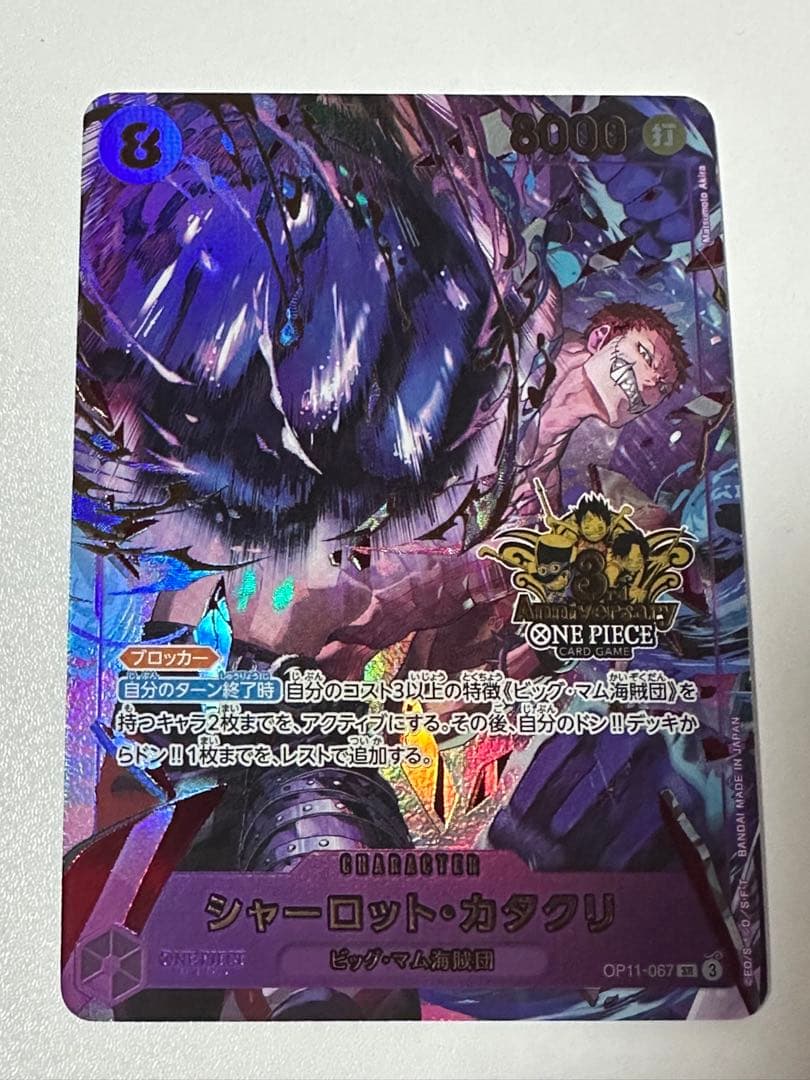 ワンピースカード カタクリ 3rd anniversary set プロモ - メルカリ