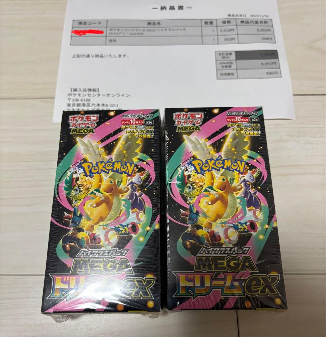 ポケモンカード　ハイクラスパックMEGAドリームex 2BOX シュリンク付き ポケモンカードゲーム 【シュリンク付き未開封品】ポケモンカード
