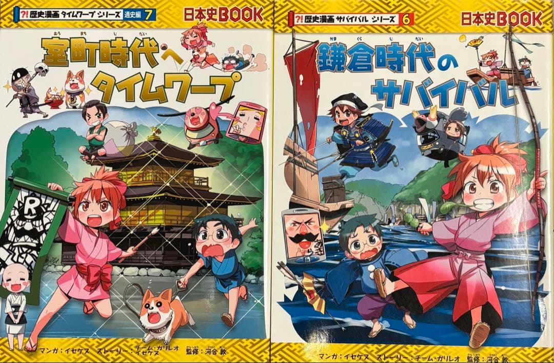 お値引き中‼️歴史漫画タイムワープ 、歴史漫画サバイバルセット