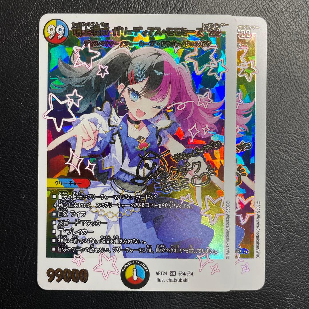 モモミーズ　神アート SE 頂上混成 ガリュディアス・モモミーズ'22 買取 | [DMART-24] 神