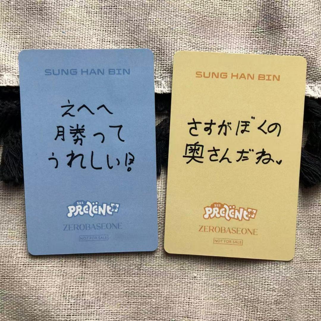 ZB1 ハンビン あっち向いてホイ オフイベ B賞 勝ち 負け トレカ 2枚