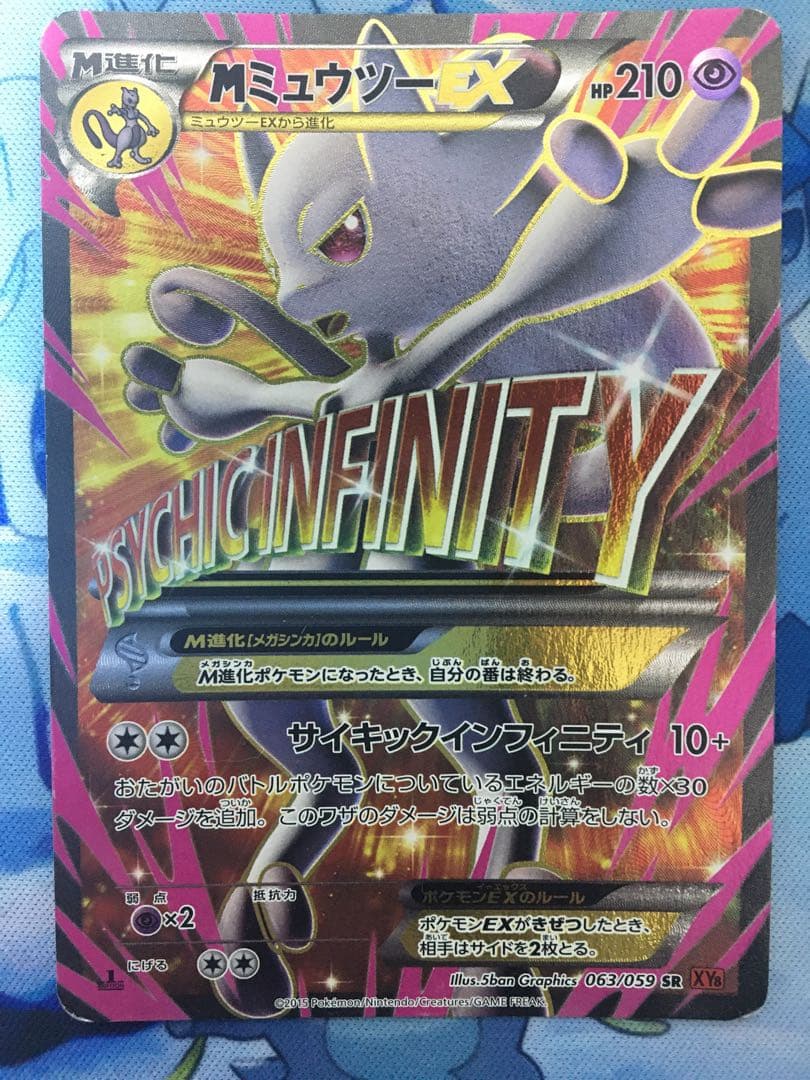 MミュウツーEX SR XY8 赤い閃光 063/059 MミュウツーEX SR XY8 赤い閃光 063/059 - メルカリ