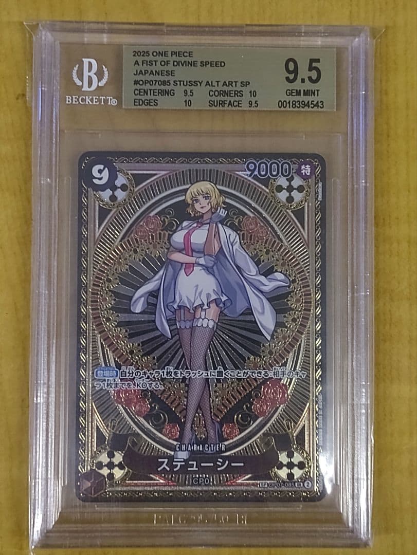 ワンピース カードゲーム スチューシー BGS9.5 ステューシー ワンピースカードゲーム 1枚の通販 87出品（1081055634