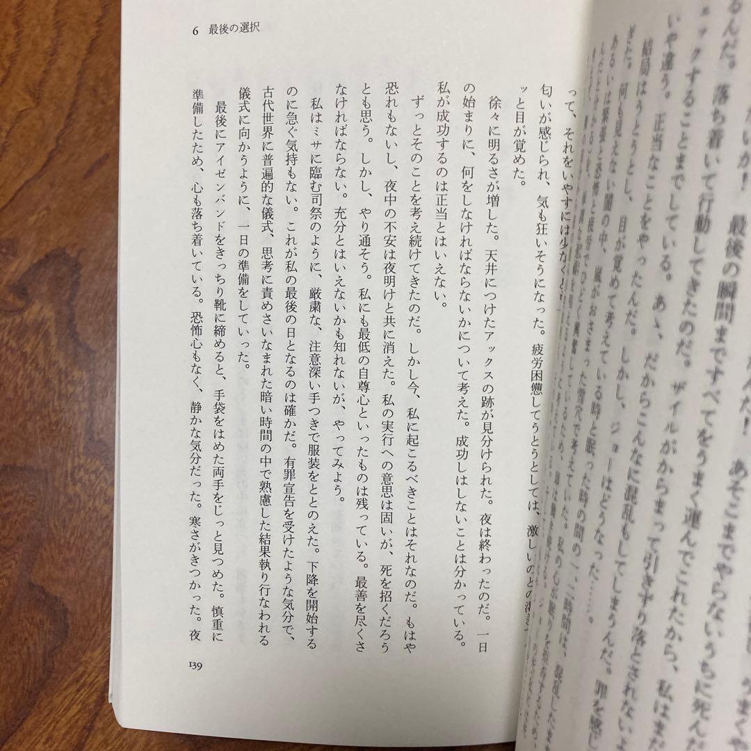 死のクレバス アンデス氷壁の遭難　除籍