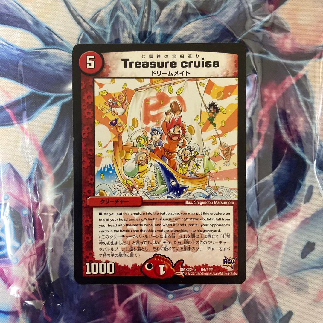 デュエマ トレジャークルーズ treasure cruise 七福神の宝船巡り