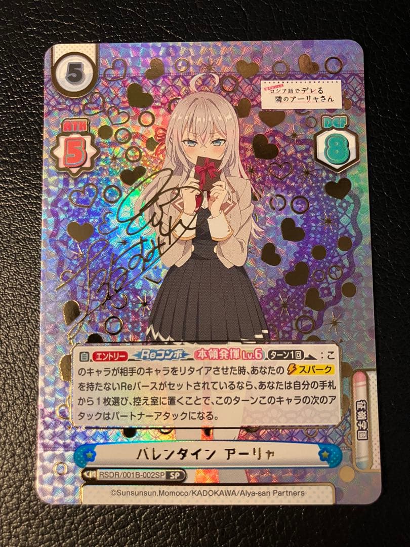 バレンタイン アーリャ SP リバース ロシデレ Reバース サイン 箔押し
