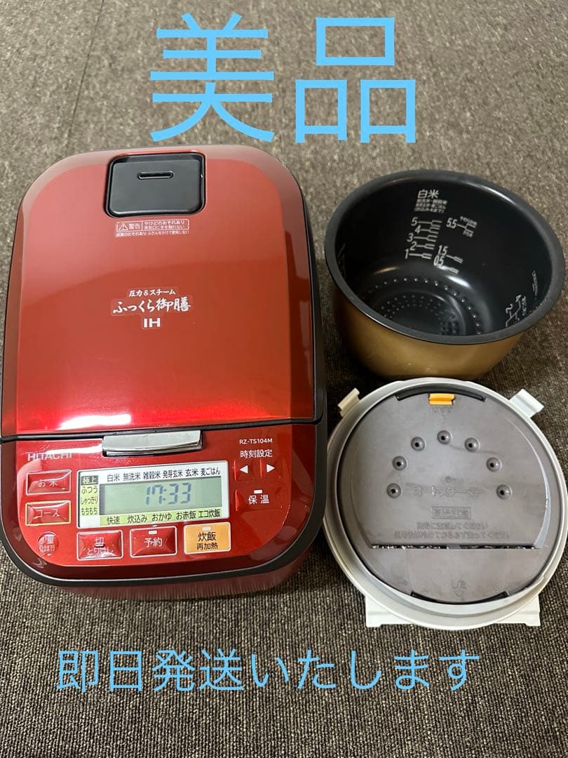 炊飯器　rz-ts104m 2021年製 日立 2021年製圧力IH炊飯ジャー RZ-TS104M 中古品販売 - 広島の総合
