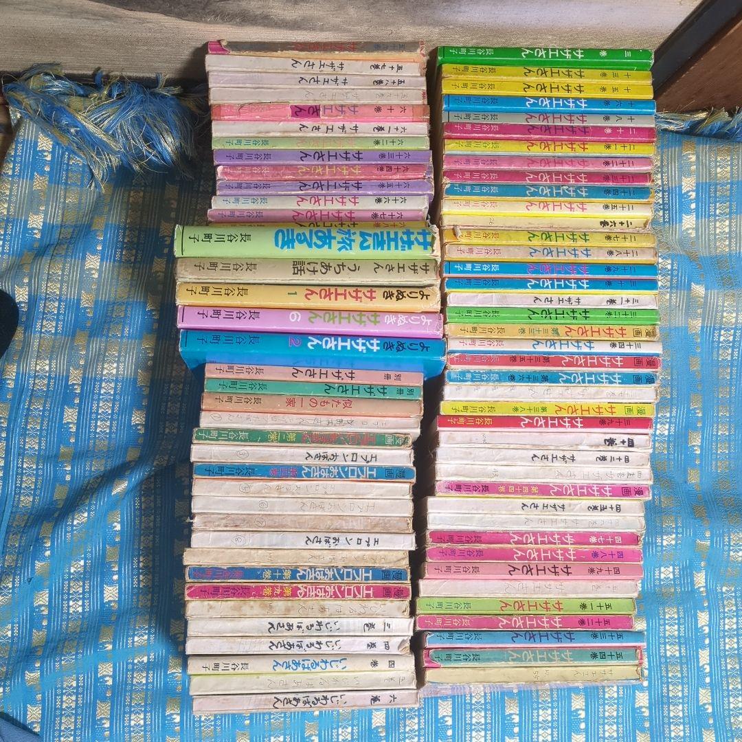 サザエさん 意地悪ばあさん エプロンおばさん 長谷川町子 姉妹社全78冊