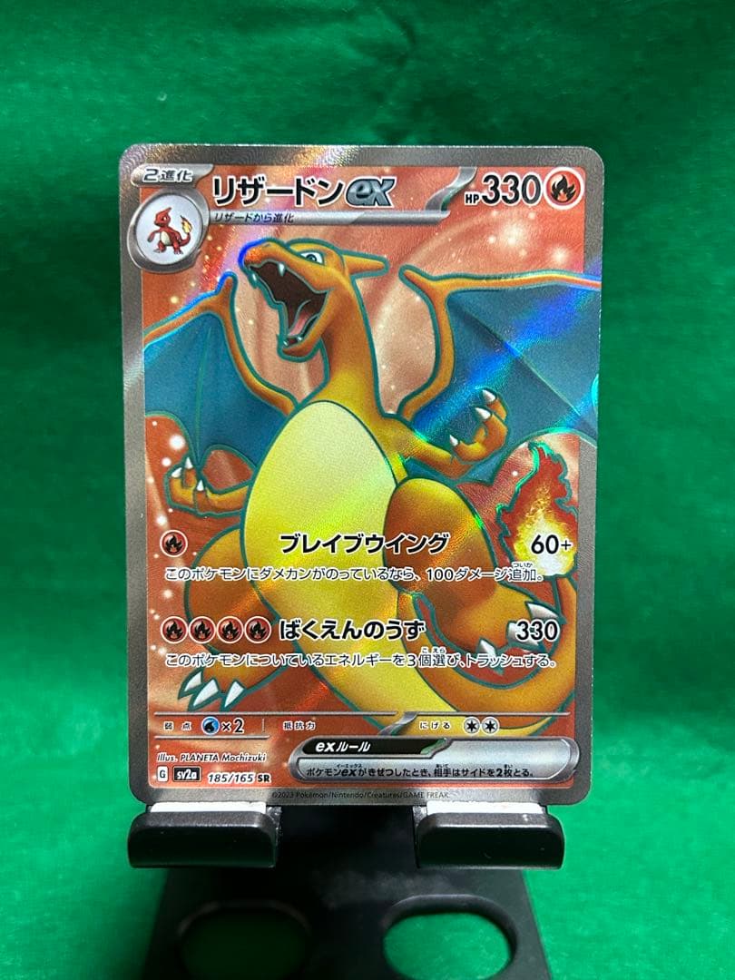 リザードンex SR SV2a ポケモンカード151 185/165 - メルカリ