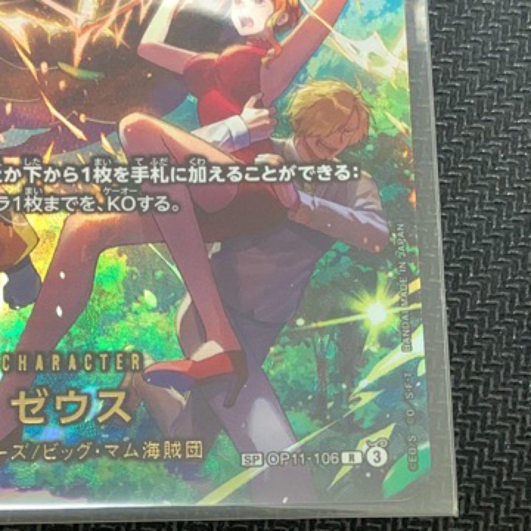 ワンピース カード エッグヘッドクライシス SP ゼウス - メルカリ