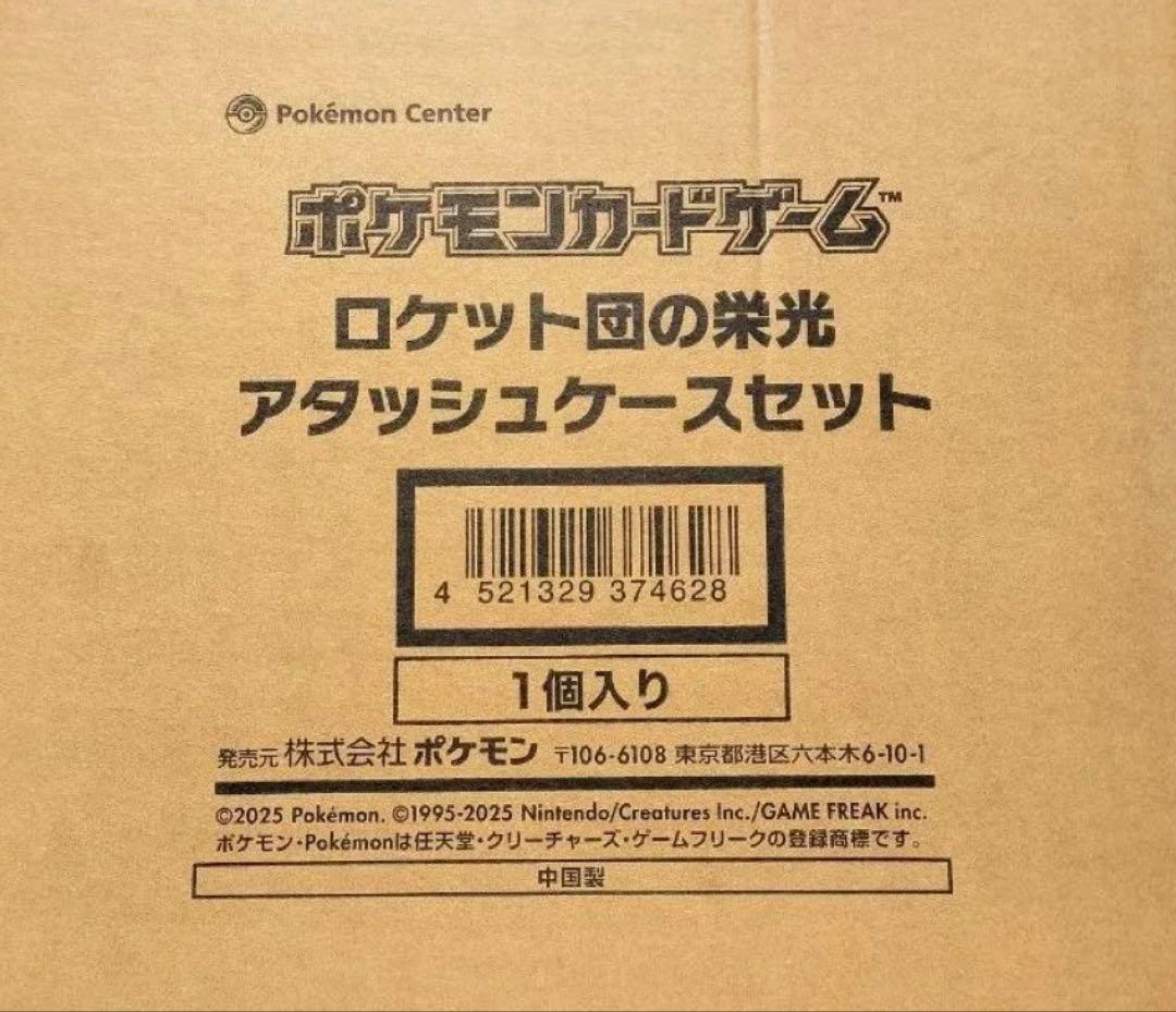 ロケット団の栄光アタッシュケースセット 予約商品 4月発売予定 】 ロケット団の栄光 アタッシュケースセット