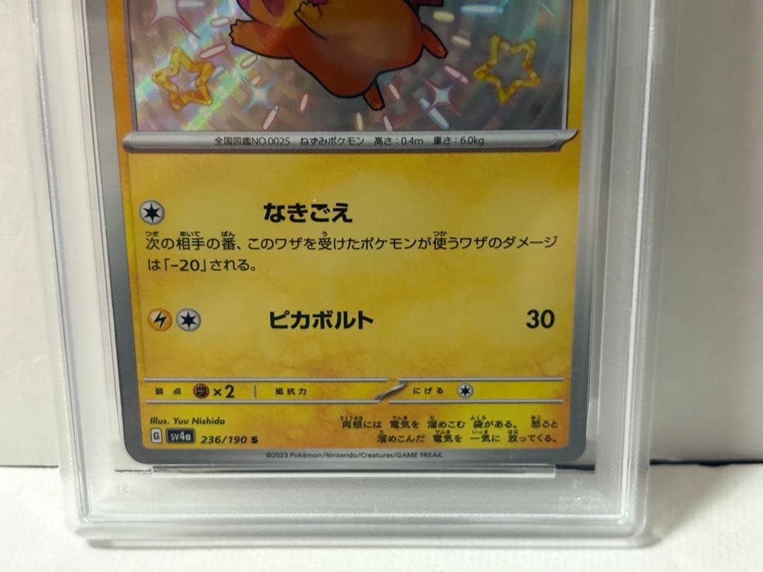 ポケカ ポケモンカード ピカチュウS 色違い PSA10 シャイニー