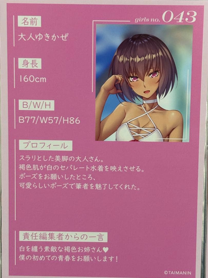 対魔忍 ゆきかぜ 3Dレンチキュラーカード ビキニスナップ - メルカリ