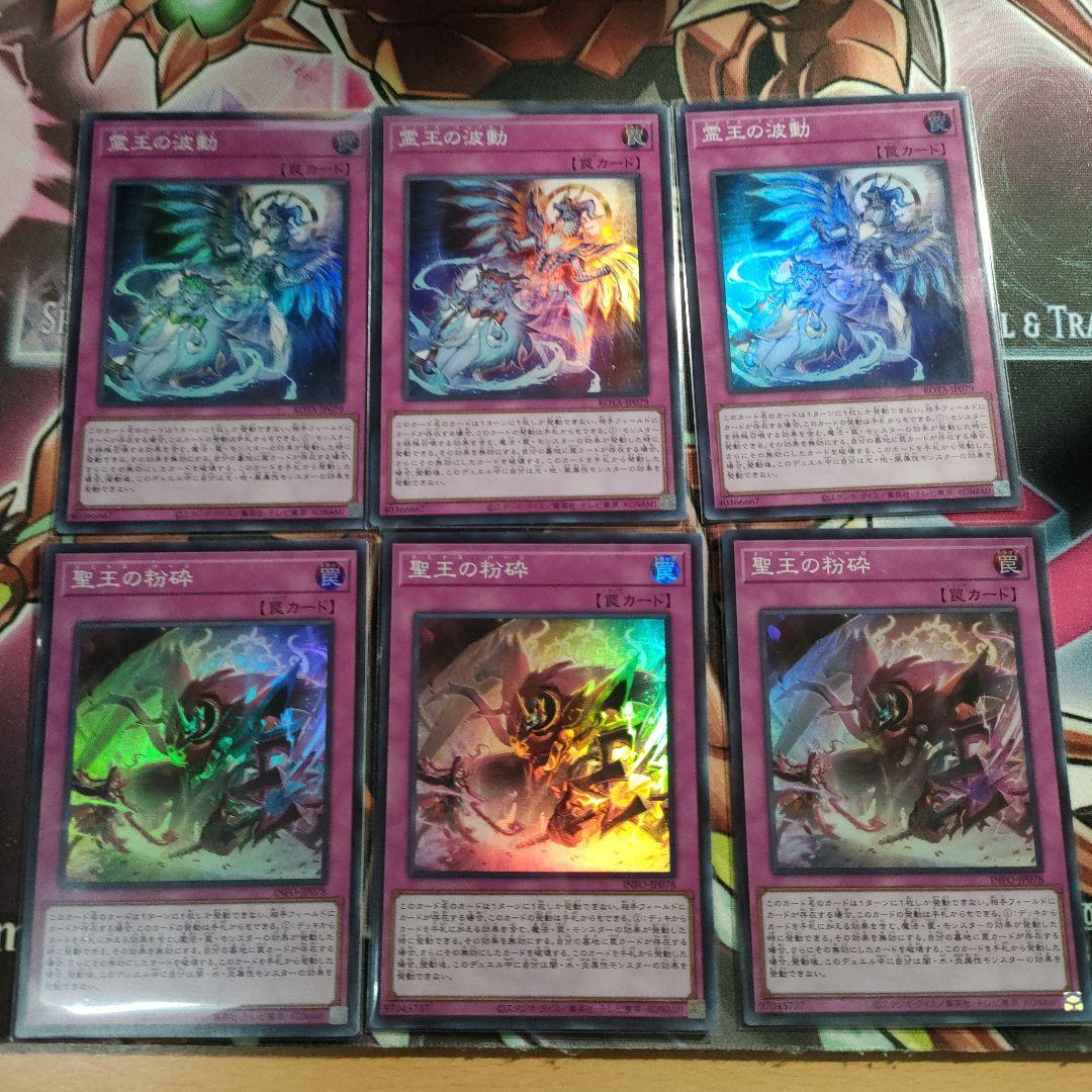 聖王の粉砕スーパー3枚ドミナスパージ 霊王の波動スーパー3枚ドミナスインパルス 聖王の粉砕【スーパー】{INFO-JP078}《罠》