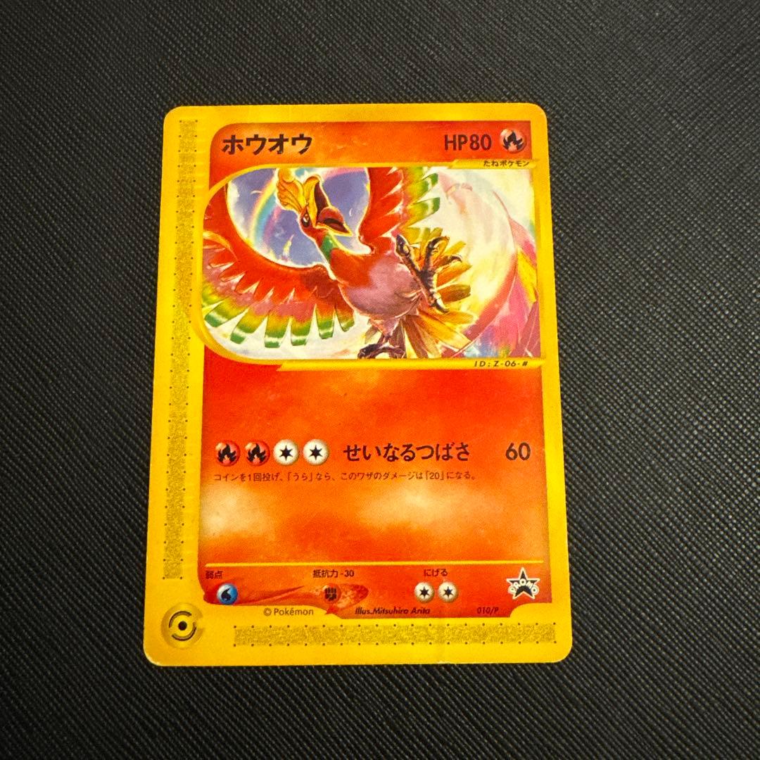 希少】Eシリーズ プロモ ホウオウ 010/P P417 - メルカリ