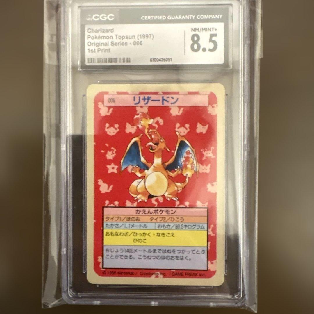 トップサン 裏面青 ポケモンカード エラーブルーバック リザードン