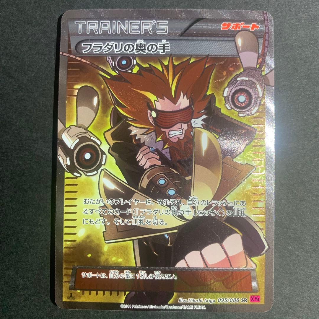 フラダリ SR フラダリの奥の手 SR 2枚セット - メルカリ