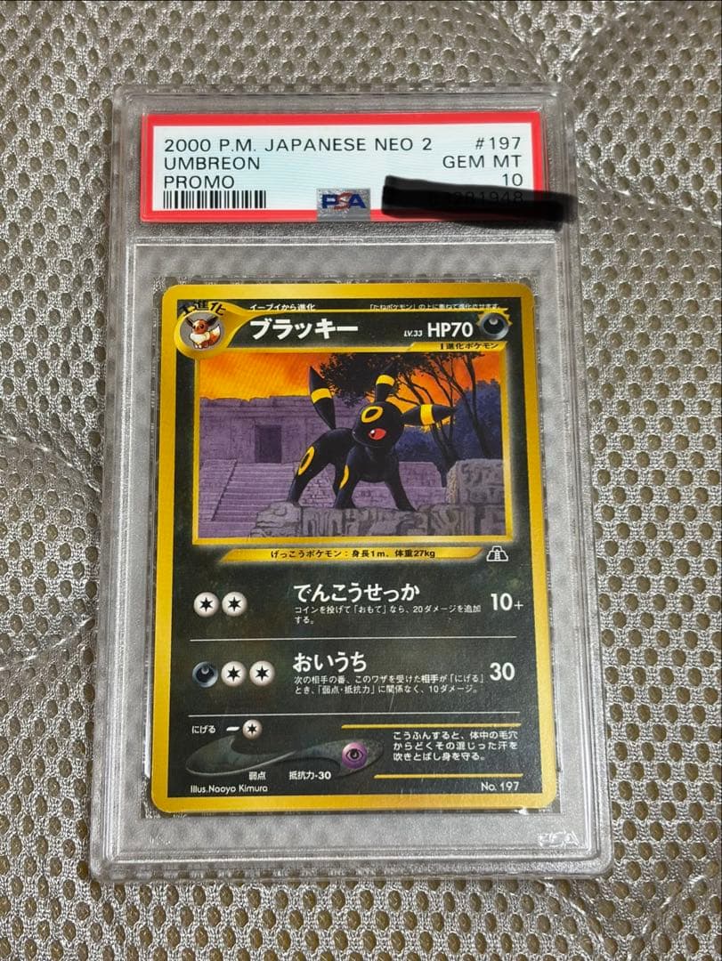 ブラッキー プレミアムファイル2 PROMO 第2世 neo PSA10 - メルカリ