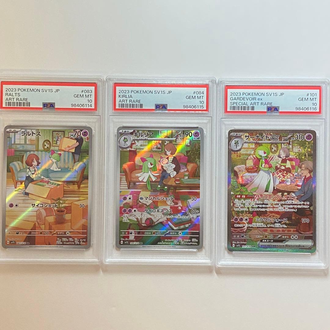 PSA10】連番 ラルトスAR キルリアAR サーナイトex SAR - メルカリ