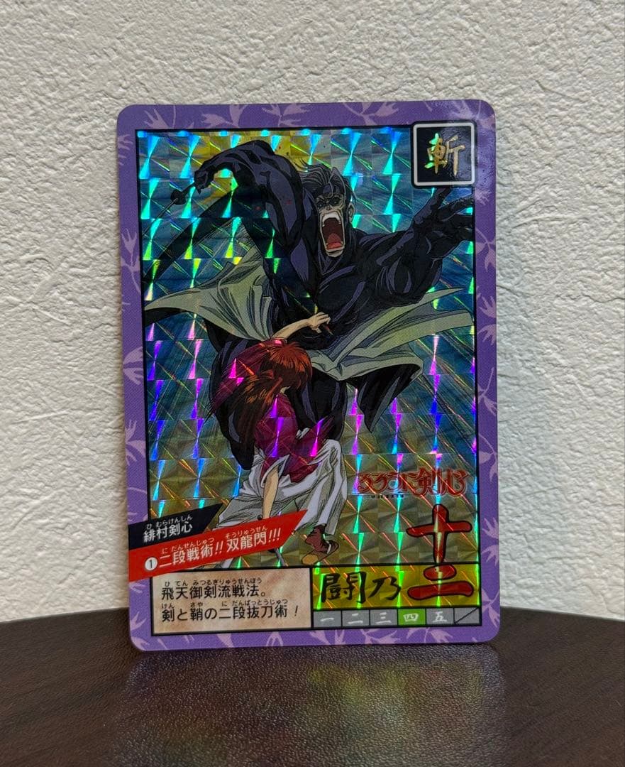 るろうに剣心 カードダス 緋村剣心 No.1 二段戦術 双龍閃 キラカード