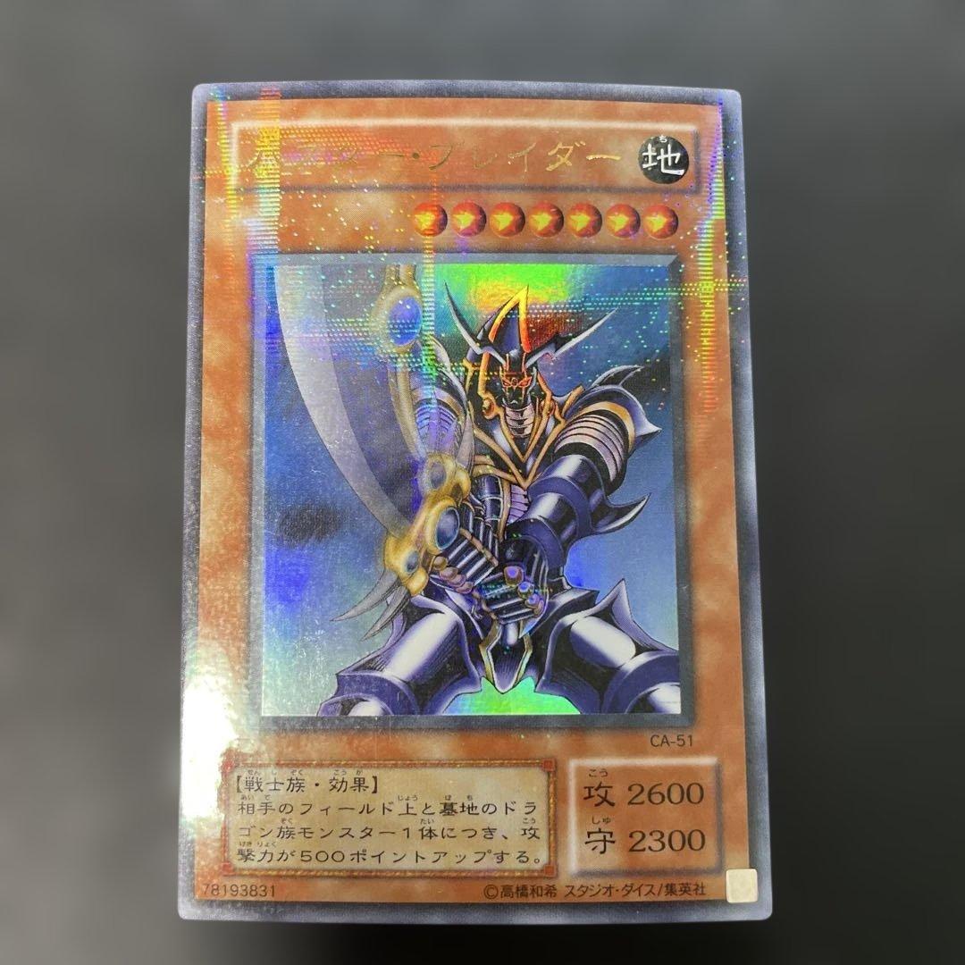 遊戯王2期 バスターブレイダー ウルトラパラレル CA-51 3i - メルカリ