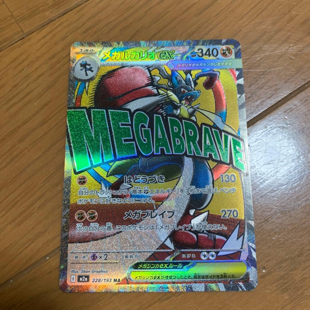 メガルカリオEX 340HP ポケモンカード - メルカリ
