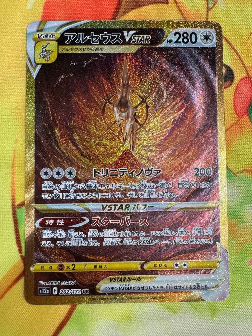 ポケモンカード アルセウスVSTAR UR 毎日更新】《アルセウスVSTAR》URの最新買取価格・値段推移チャート
