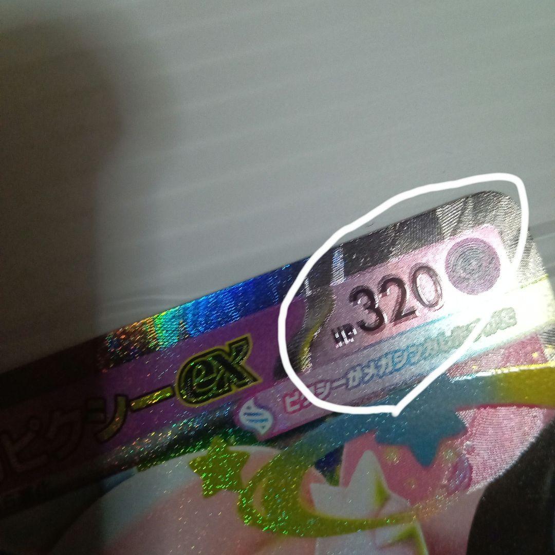 ムニキスゼロメガピクシーex文字加工ズレ印刷ミスエラー - メルカリ