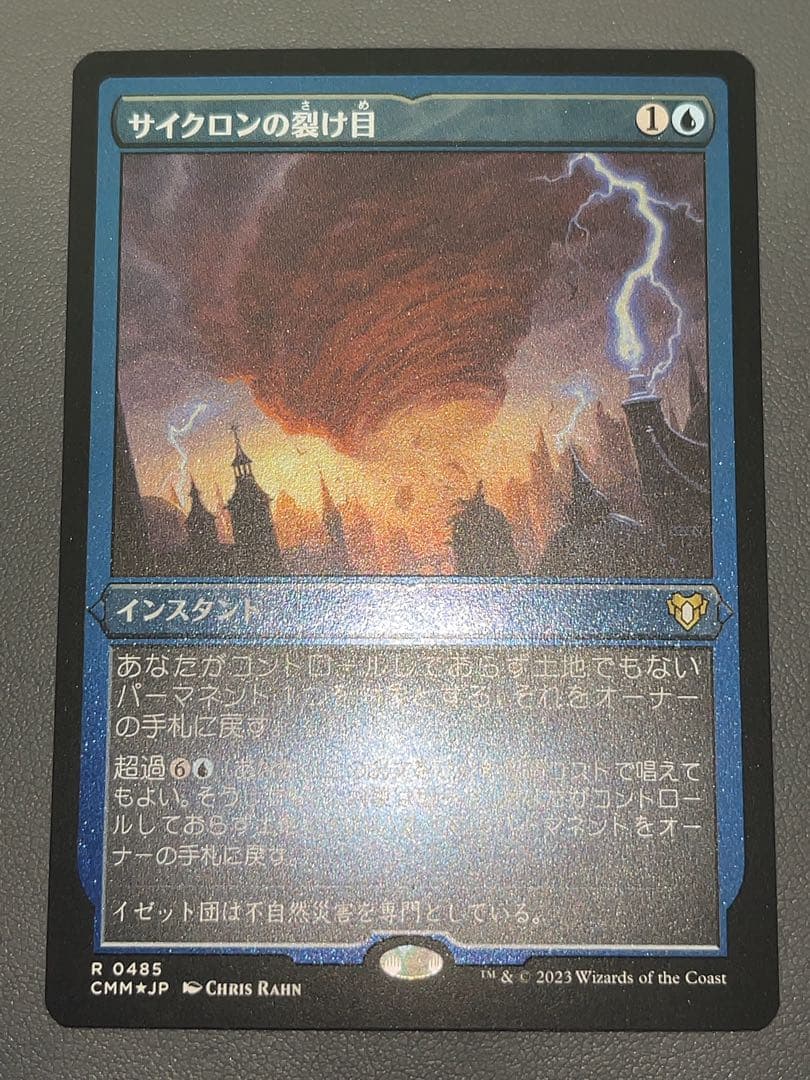 MTG エッチング Foil サイクロンの裂け目 日本語 - メルカリ