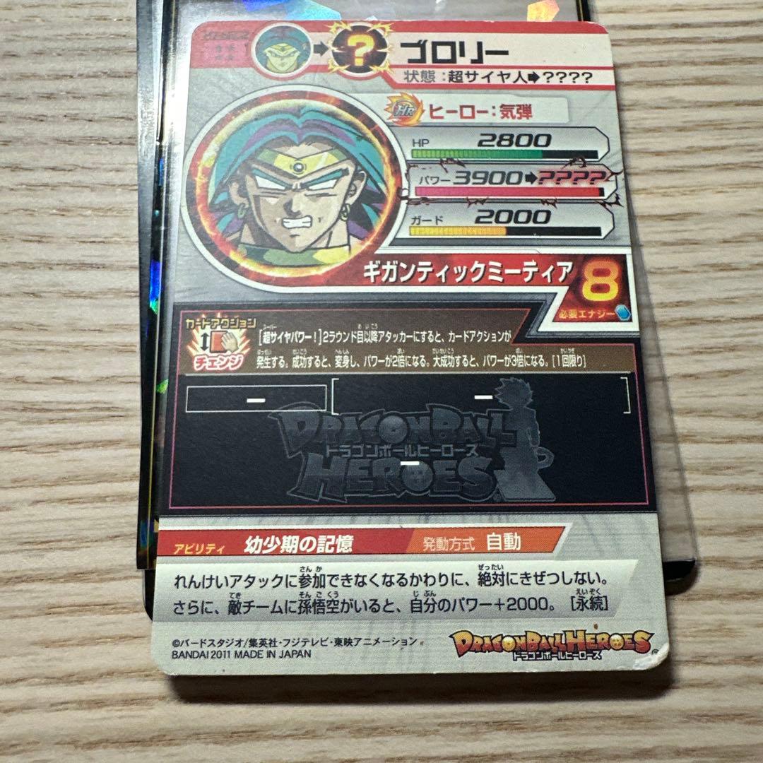 スーパードラゴンボールヒーローズ h7-sec2 ブロリー 旧弾 - メルカリ