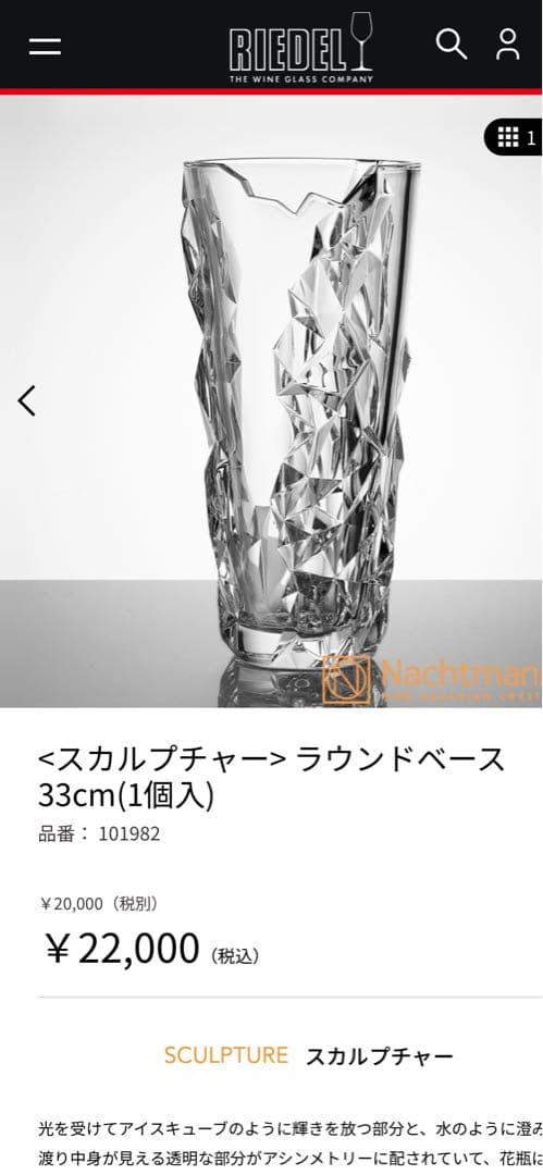 Nachtmann ナハトマン 花瓶<スカルプチャー> 33cm たのめる便利用 楽天市場】【正規店入荷】【名入れ代込】Nachtmann ナハトマン