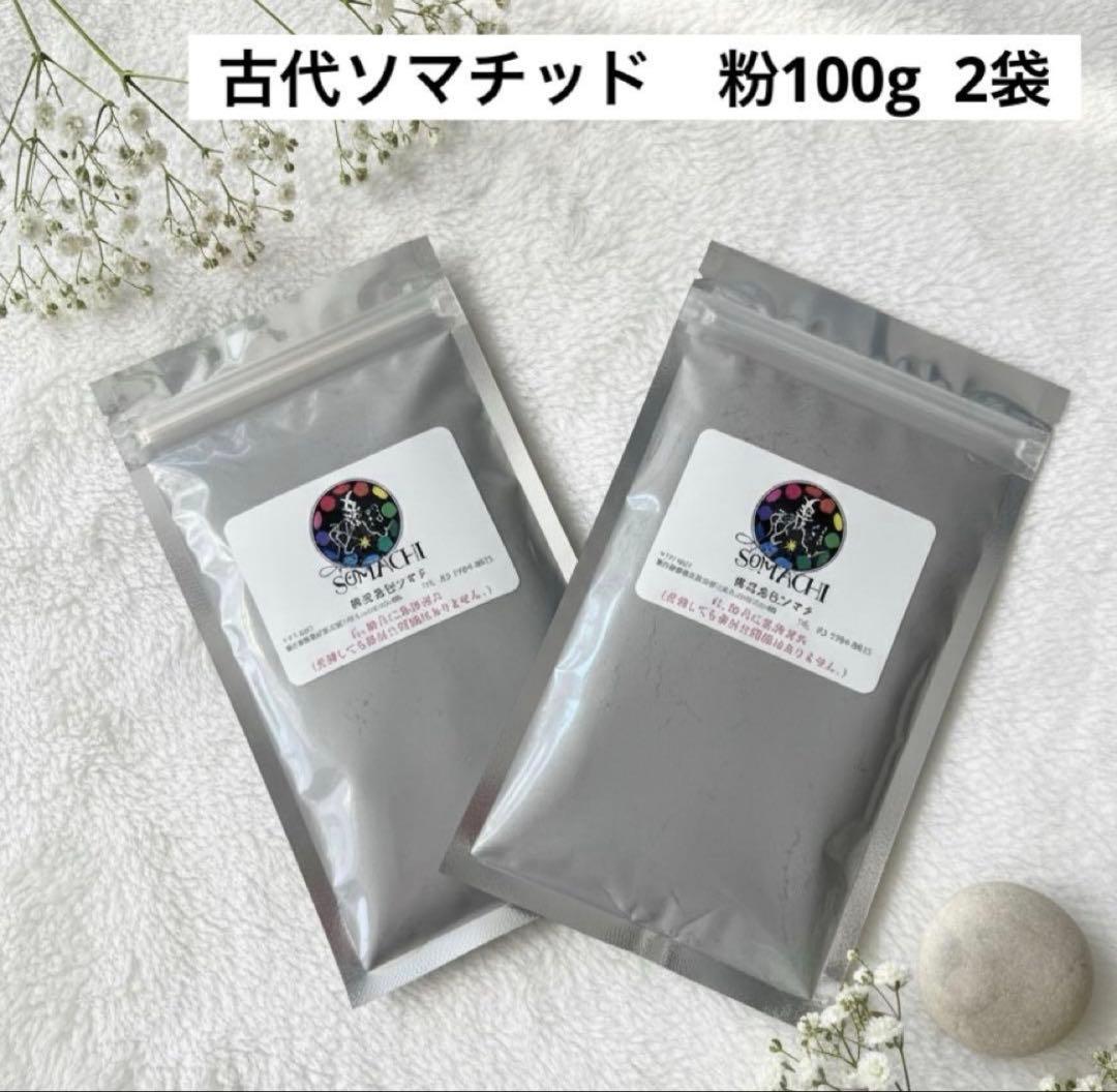 新品未開封‼︎】古代ソマチッド 粉100g 2袋 - メルカリ