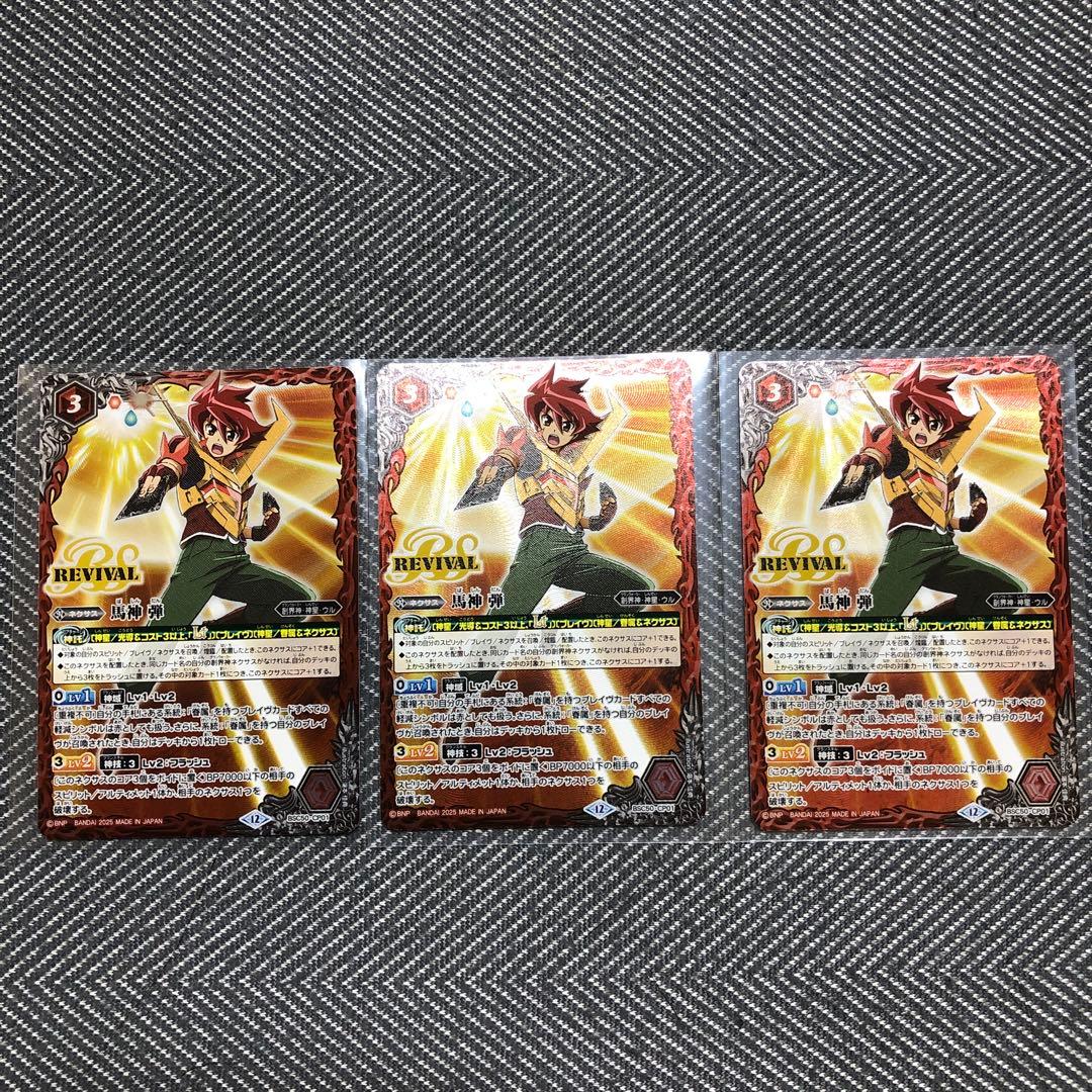 バトスピ 馬神弾 REVIVAL 3枚セット バトスピ 馬神弾 REVIVAL 3枚セット - メルカリ