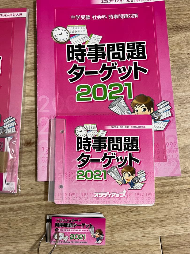 中学受験 スタディアップ 時事問題 ターゲット 2026 CD講義 2021