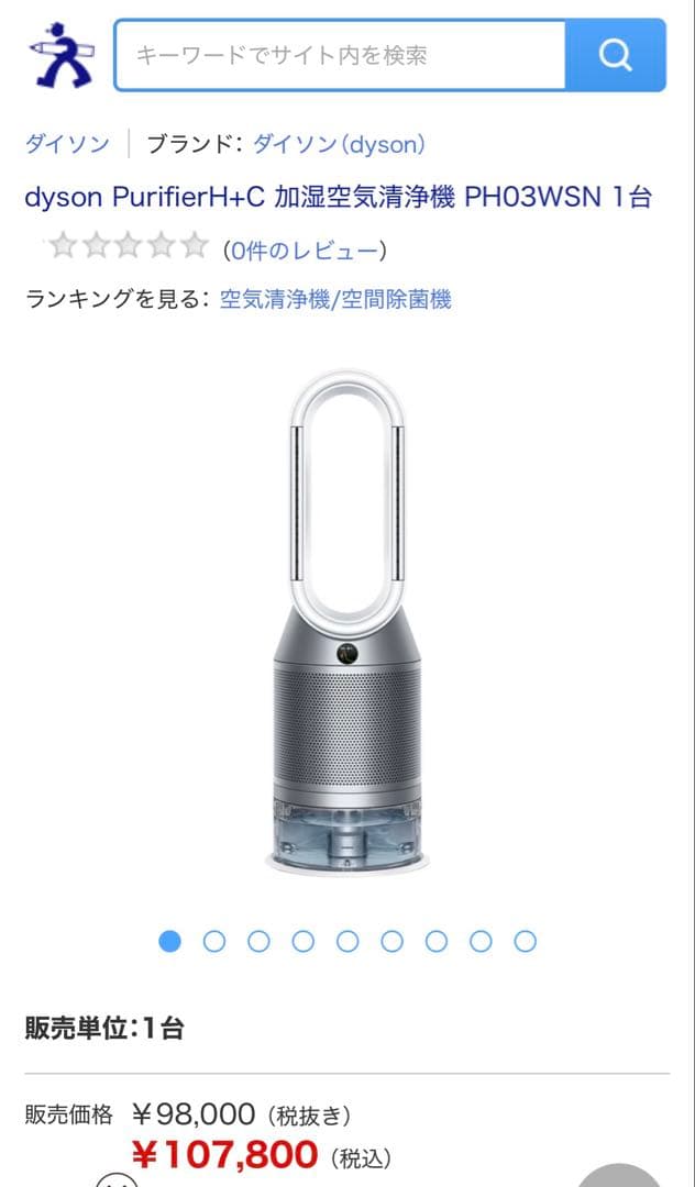 新品未使用未開封 ダイソン 加湿空気清浄機 PH03WSN ダイソン PH03WSN Dyson Purifier Humidify + Cool 加湿空気清浄機