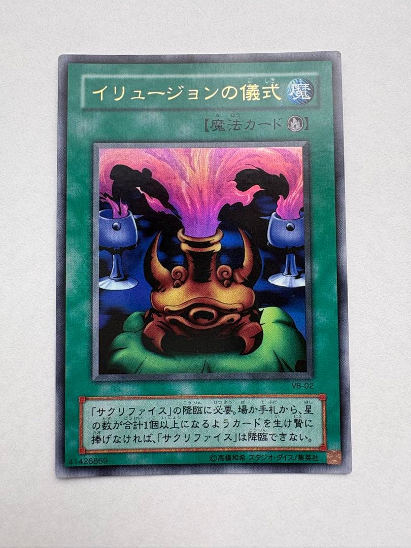 サクリファイスとイリュージョンの儀式セット - メルカリ