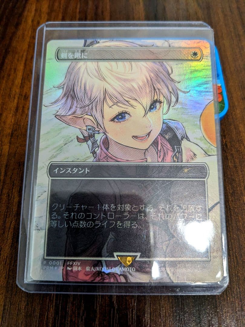 剣を鋤に FF MTG アリゼー foil プロモ 剣を鍬に Magic:Con Las Veagsや千葉で行われるマジックスポットライトで配布