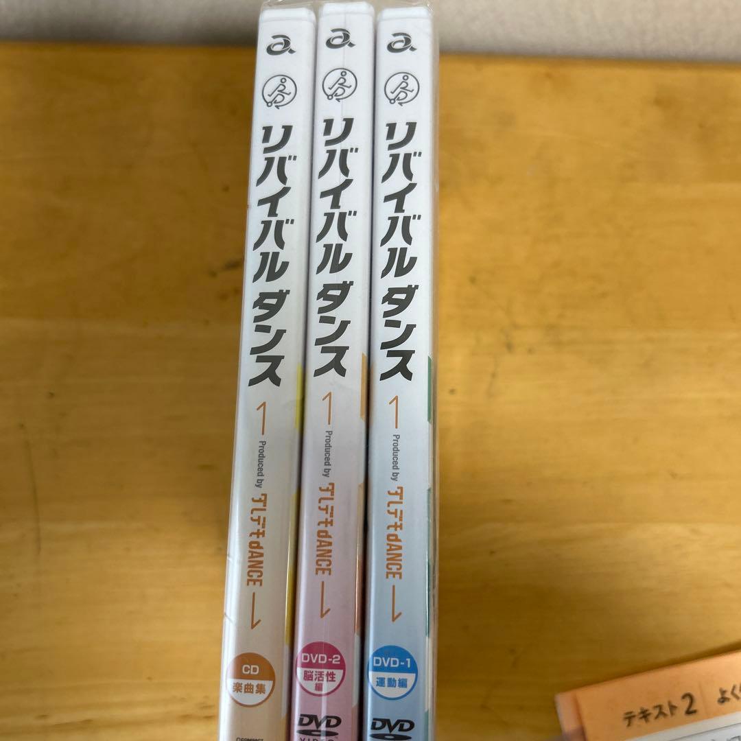 リバイバルダンス DVD2枚＋CD1枚セット 公式 ストア
