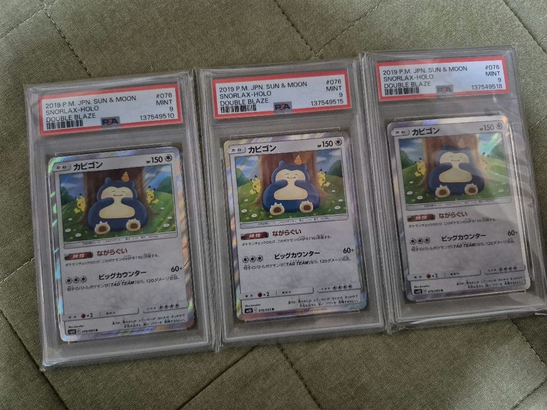 PSA9】カビゴン R ダブルブレイズ 076/095 カナヘイ 3枚セット - メルカリ