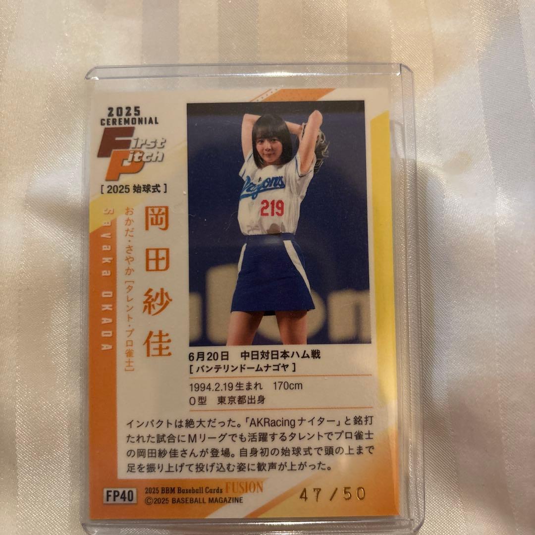 2025 BBM fusion 岡田紗佳 50枚限定パラレル - メルカリ