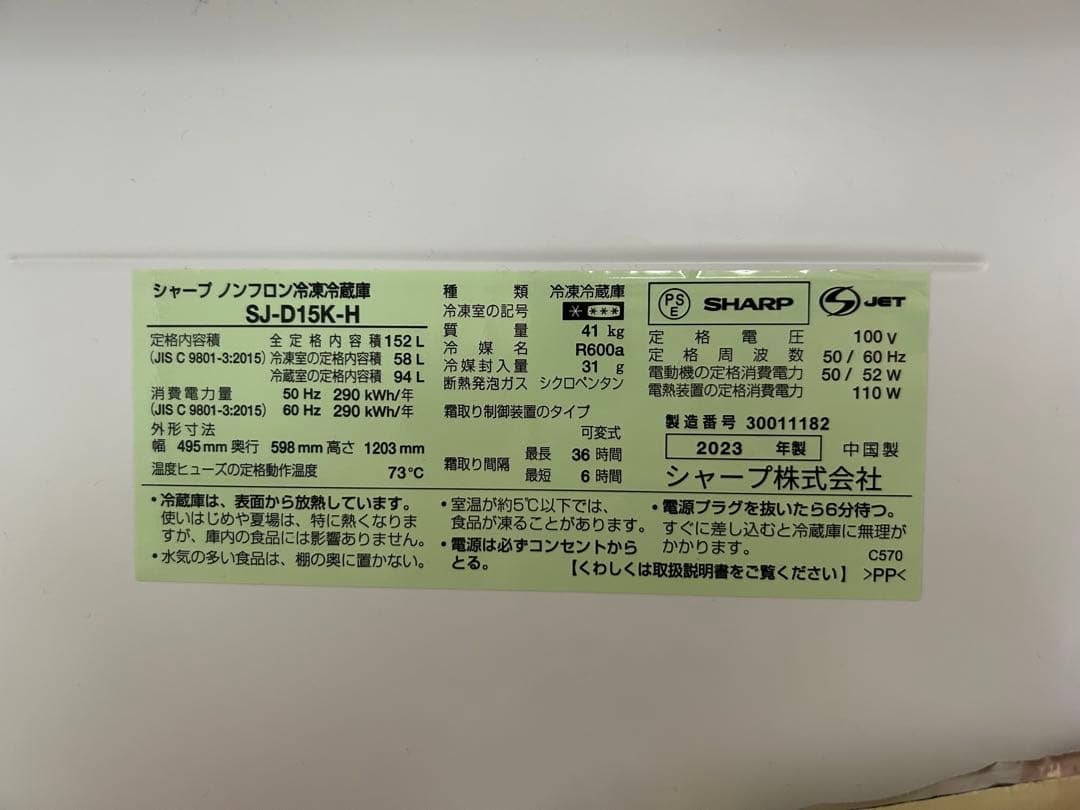 《専用》シャープ ノンフロン冷蔵庫 一人暮らし用152L たのメル便　説明書付
