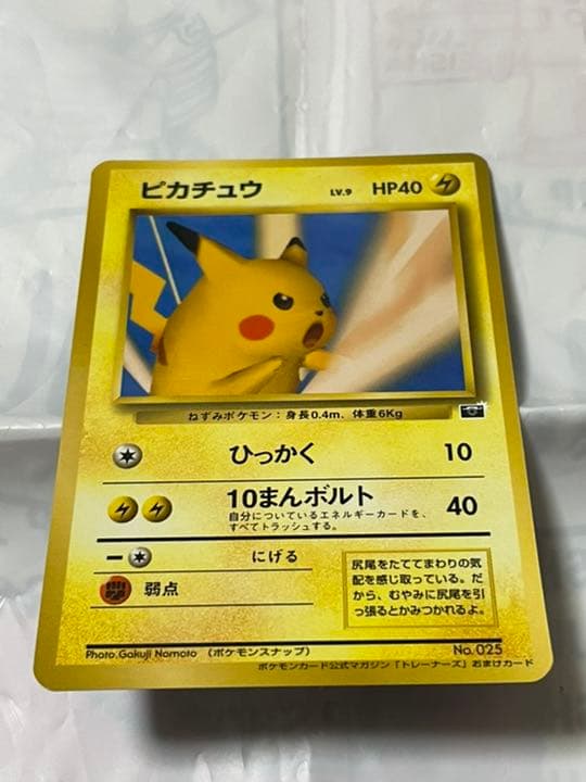 ポケモンカード ピカチュウ 旧裏面 ポケモンスナップ 025 プロモ