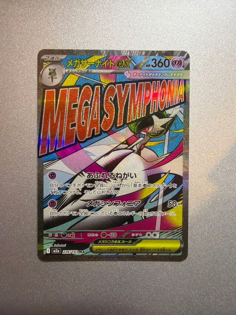 メガサーナイトex #360 HP360 - メルカリ