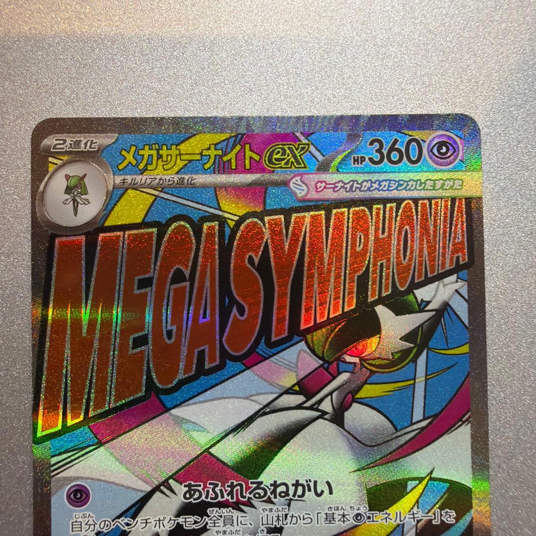 メガサーナイトex #360 HP360 - メルカリ