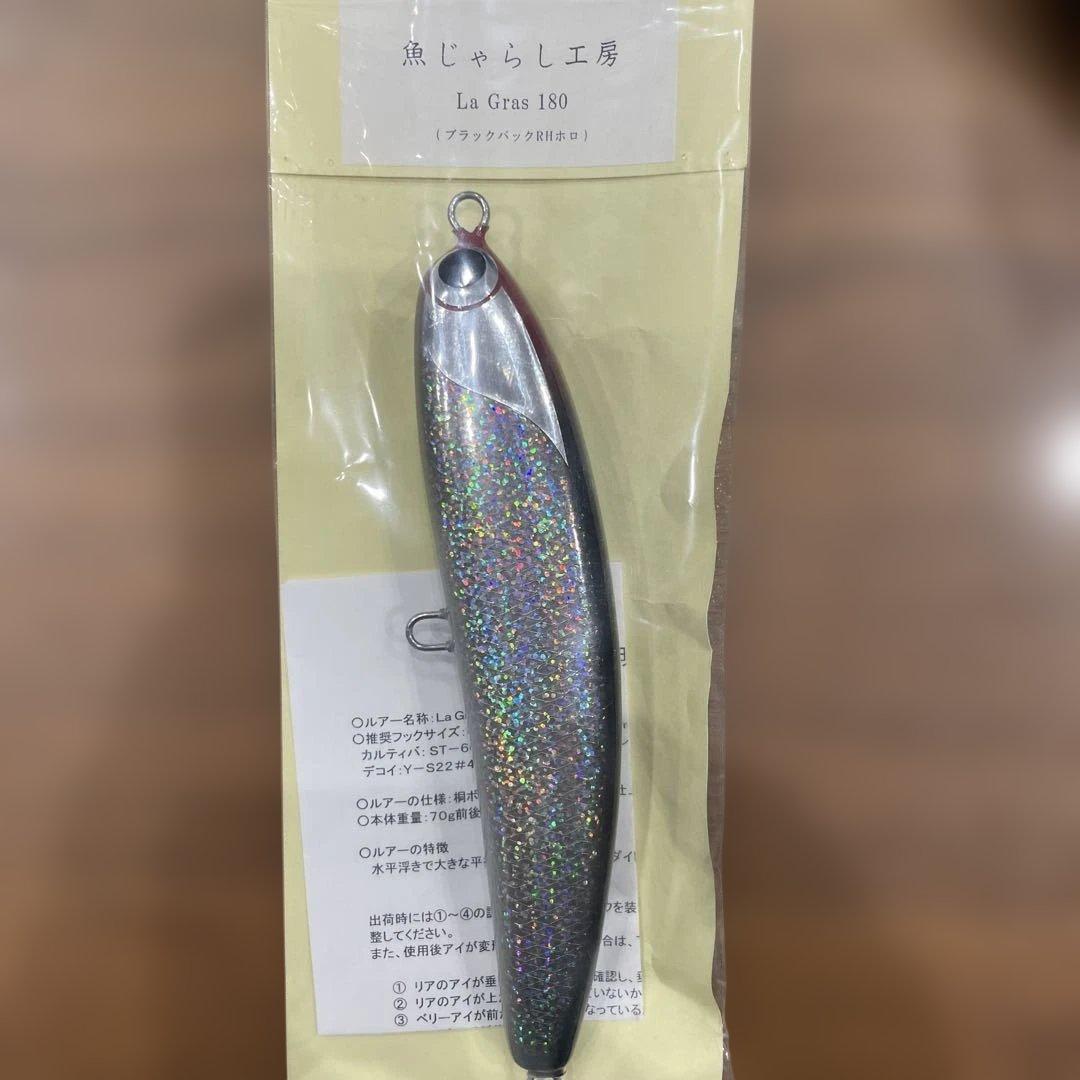 魚じゃらし工房　ラグラス180 ブラックバックRHホロ 魚じゃらし工房より、待望の新製品La Gras（ラグラス）180入荷しました
