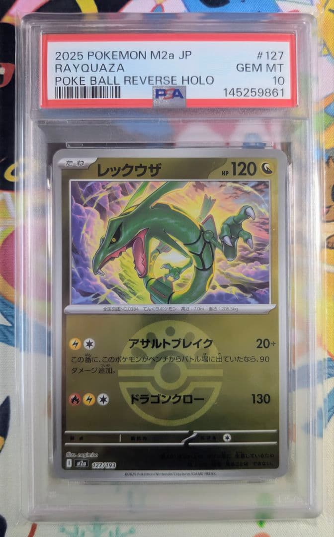 PSA10】レックウザ フレンドボールミラー MEGAドリームex 127 - メルカリ