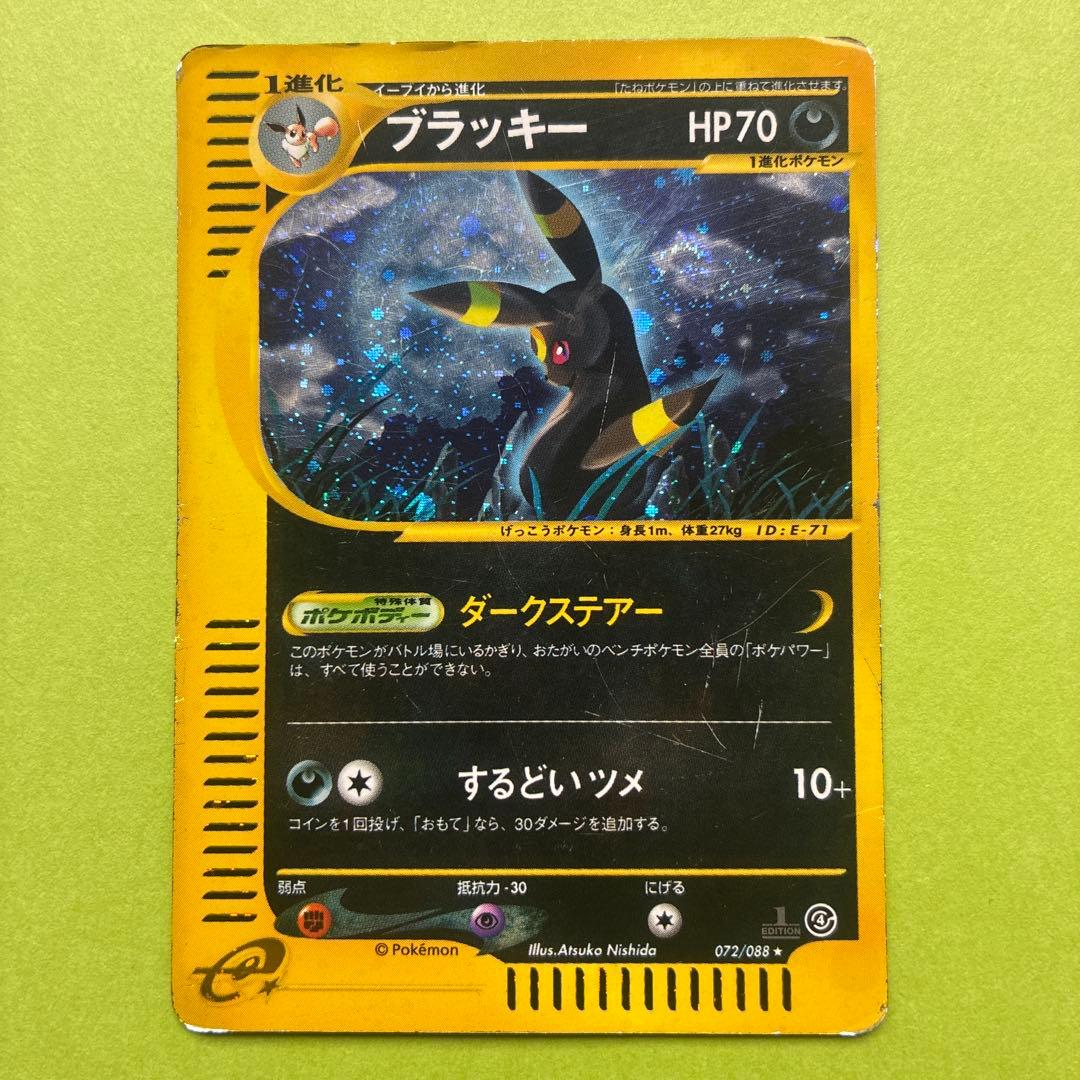 ブラッキー 072/088 裂けた大地 ダークステアー eカード - メルカリ