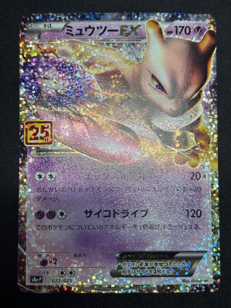 美品】ミュウツーEX プロモカードパック 25th ANNIVERSARY - メルカリ