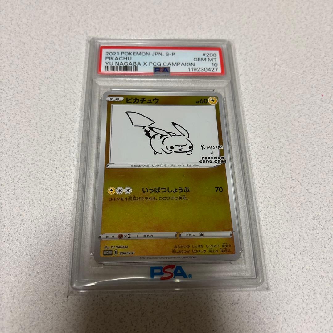 長場雄ピカチュウPSA10 PSA10 長場雄 ピカチュウ プロモ yu nagaba ポケモンカード 1枚の通販