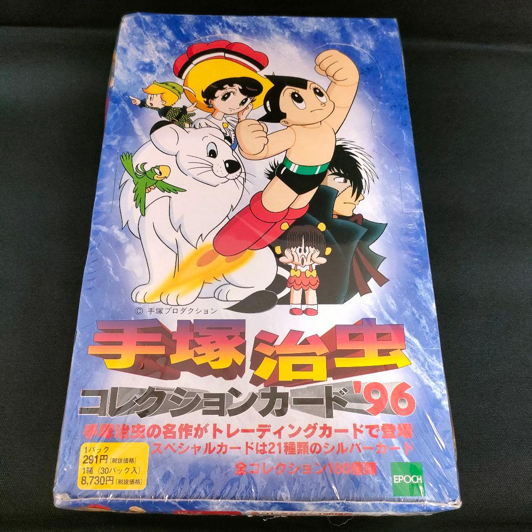 新品　シュリンク未開封　手塚治虫コレクションカード96　1ボックス30パック入り Yahoo!オークション -「手塚治虫 コレクションカード」の落札相場